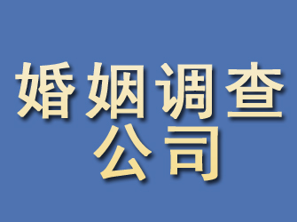 大冶婚姻调查公司