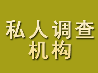 大冶私人调查机构